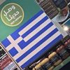 Suudilerin Türk ürünlerine ambargosu büyüyor! Ürün raflarına Yunan bayrağı astılar