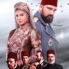 Payitaht Abdülhamid de yeni oyuncular Payitaht Abdülhamid de yeni oyuncular