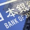 Japonya Merkez Bankası, para politikasını değiştirmedi Japonya Merkez Bankası, para politikasını değiştirmedi