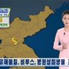 Kuzey Kore yönetimi halkı uyardı: 'Çin'den gelen tozda koronavirüs var, evden çıkmayın'