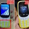 Çakma Nokia 3310 yaptılar! Çakma Nokia 3310 yaptılar!