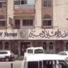 Yemen’de bankalar kapatıldı Yemen’de bankalar kapatıldı