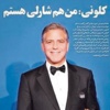 Clooney’i manşet yapan gazete kapandı Clooney’i manşet yapan gazete kapandı