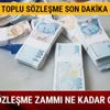 Toplu sözleşme son dakika gelişmesi var mı? Memur ve memur emeklisi toplu sözleşme zammı ne kadar olacak?