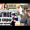Yunan gazetesi abarttı: Eşref amcanın fotoğrafını kullandılar
