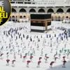 Hacı adaylarının koronavirüs önlemli tavafı Hacı adaylarının koronavirüs önlemli tavafı
