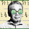 Murakami’den yazarlık öğütleri Murakami’den yazarlık öğütleri