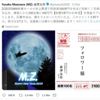Japon milyarder, retweet rekoru kırmak için para saçtı