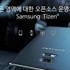 Tizen'li Samsung telefonun çıkış tarihi belli oldu Tizen'li Samsung telefonun çıkış tarihi belli oldu