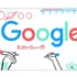 Google'dan Öğretmenler Günü'ne özel doodle Google'dan Öğretmenler Günü'ne özel doodle