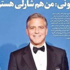 George Clooney İran'da gazete kapattırdı