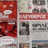 Yunan gazetesinden Türkçe öğretim seti Yunan gazetesinden Türkçe öğretim seti