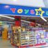 Toys'R'Us iflasın eşiğinde