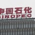 Sinopec'in genel müdürüne soruşturma