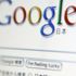 Google'ın hatası Japonya'nın yarısını internetsiz bıraktı
