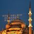 Ramazan ayı Kur'an-ı Kerim'de nasıl geçiyor