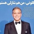 İran'da Clooney'i manşete taşıyan gazete kapatıldı