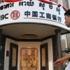 Industrial and Commercial Bank of China resmen Türkiye'de