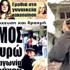 Yunanistan'da 'Eşref amca' fotoğraflı kriz manşeti