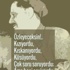 ''Çıkarı yok, çıkası yok, çıkarasım yok!''