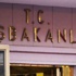 Başbakanlıkta sürpriz zirve!