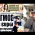 Yunan gazetesi abarttı!