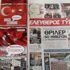 Yunan gazetesinden Türkçe öğretim seti Yunan gazetesinden Türkçe öğretim seti