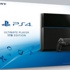 İşte Sony'nin yeni PlayStation 4'ü İşte Sony'nin yeni PlayStation 4'ü