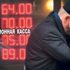 Petrol 45 dolara düştü, ruble çöktü