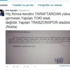 Trabzonspor'la Toki Arasında Fotoğraf Krizi