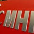 YSK'dan MHP'nin Kocaeli itirazına ret YSK'dan MHP'nin Kocaeli itirazına ret