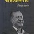 Cumhurbaşkanı Erdoğan'ı ülkesinde tanıtmak için kitap yazdı