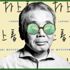 Murakami’den yazarlık öğütleri Murakami’den yazarlık öğütleri