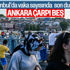 İstanbul'da vaka sayısı, Türkiye'nin yüzde 40'ına ulaştı İstanbul'da vaka sayısı, Türkiye'nin yüzde 40'ına ulaştı